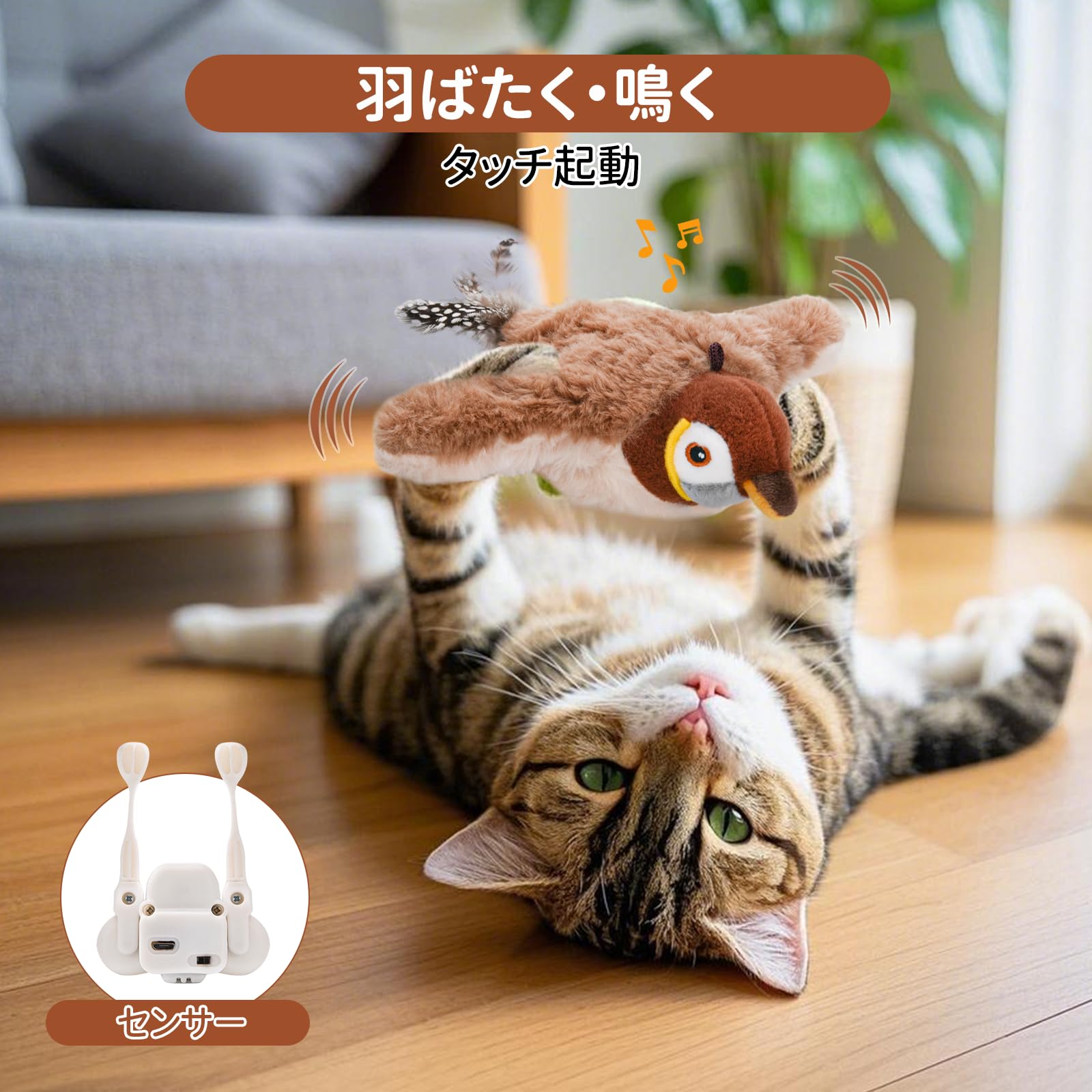 Amazon | AUSCAT 猫 おもちゃ 鳥 ピョンピョンバード 自動 羽ばたく